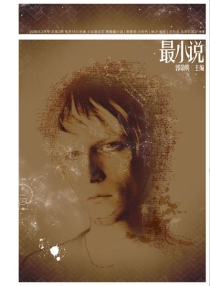 【杂志】最小说 2008-02