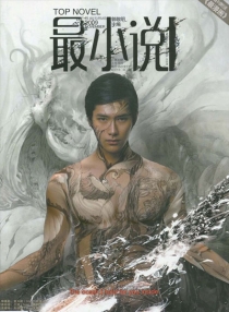 【杂志】最小说 2009-11