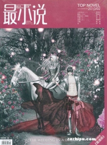 【杂志】最小说 2010-02