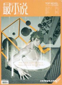 【杂志】最小说 2010-04