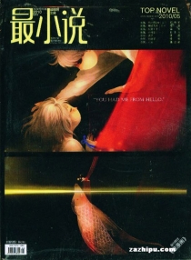 【杂志】最小说 2010-05