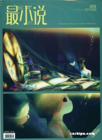 【杂志】最小说 2010-08