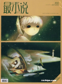 【杂志】最小说 2010-09