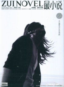 【杂志】最小说 2011-06