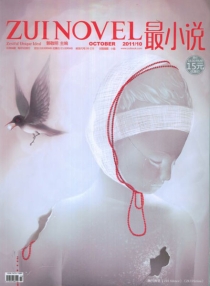 【杂志】最小说 2011-10