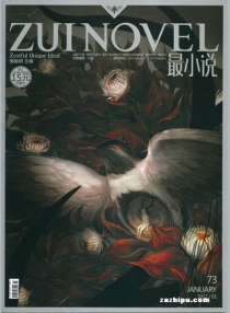 【杂志】最小说 2012-01