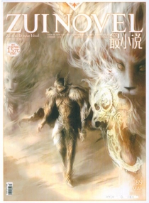【杂志】最小说 2012-05