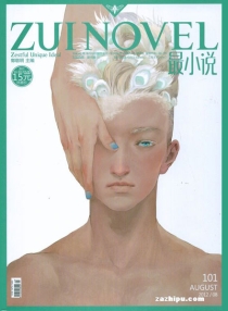 【杂志】最小说 2012-08