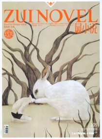 【杂志】最小说 2012-09