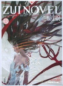 【杂志】最小说 2012-11
