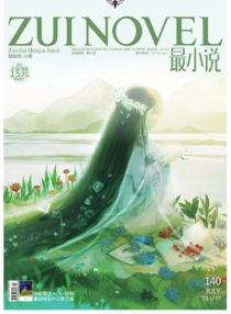 【杂志】最小说 2013-07