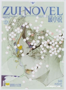 【杂志】最小说 2013-08
