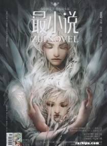 【杂志】最小说 2014-01