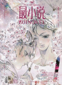 【杂志】最小说 2014-04