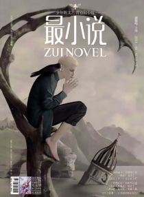 【杂志】最小说 2014-08