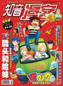 【杂志】知音漫客 2006-03