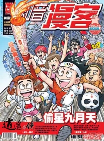 【杂志】知音漫客 2008-08a