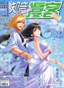 【杂志】知音漫客 2012-26（幻）
