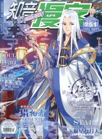 【杂志】知音漫客 2013-12（幻）