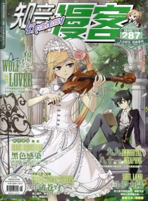 【杂志】知音漫客 2013-48（幻）