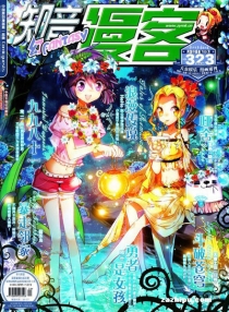 【杂志】知音漫客 2014-34（幻）