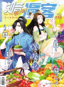 【杂志】知音漫客 2016-29（锐）