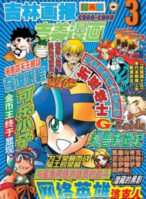 【杂志】吉美漫画 2005-03