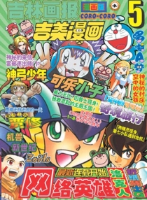 【杂志】吉美漫画 2005-05