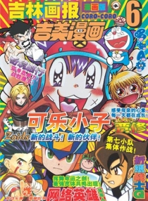 【杂志】吉美漫画 2005-06