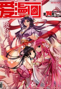 【杂志】爱漫画 2017-07