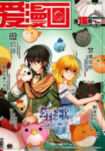 【杂志】爱漫画 2017-09