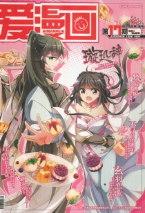 【杂志】爱漫画 2017-10