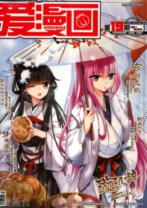 【杂志】爱漫画 2017-12