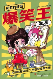 【杂志】爆笑王 2025-05