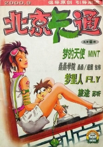 【杂志】北京卡通 2000-09