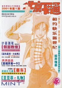 【杂志】北京卡通 2001-01