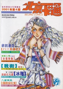 【杂志】北京卡通 2001-04