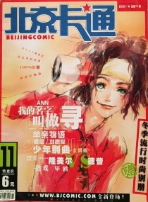 【杂志】北京卡通 2001-11
