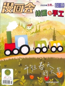 【杂志】创意绘画与手工 2025-03