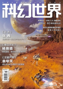 【杂志】科幻世界 2024-05