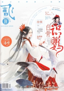 【杂志】飞·魔幻 2016-09b