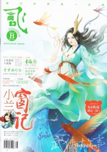 【杂志】飞·魔幻 2016-10b