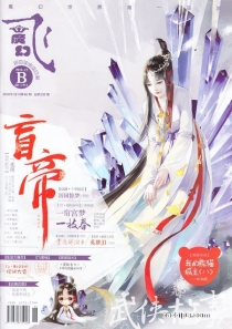 【杂志】飞·魔幻 2016-12b
