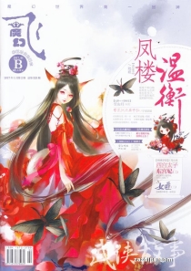 【杂志】飞·魔幻 2017-01b