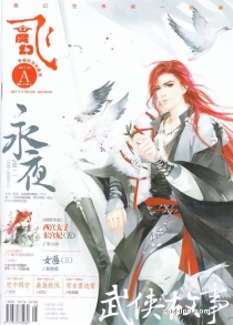 【杂志】飞·魔幻 2017-03a