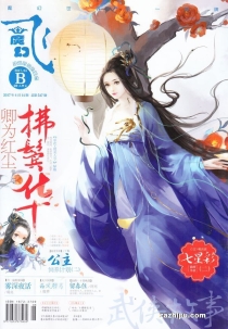 【杂志】飞·魔幻 2017-04b