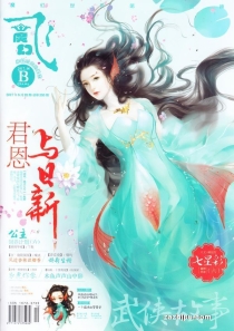 【杂志】飞·魔幻 2017-06b