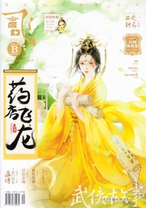 【杂志】飞·魔幻 2017-10b