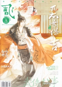 【杂志】飞·魔幻 2017-11a