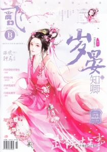 【杂志】飞·魔幻 2017-11b
